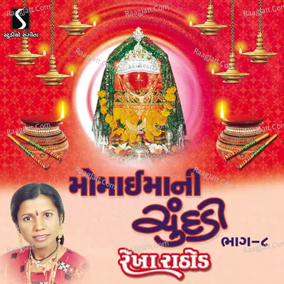 Momai Maa Ni Chundadi, Pt. 8 Poster