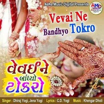 Vevai Ne Bandhyo Tokro - Dhiraj Yogi