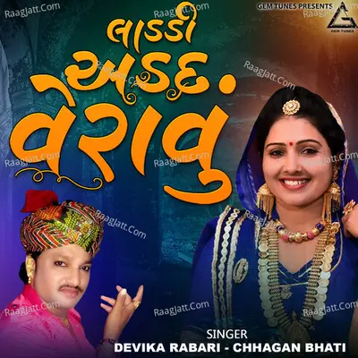 Ladadi Adad Veravu Cover