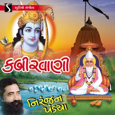 Kabirvani - Niranjan Pandya
