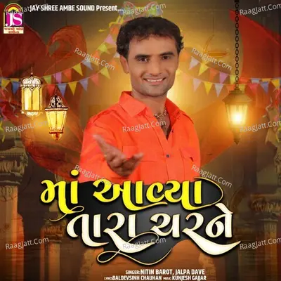 Maa Avya Tara Charane Cover