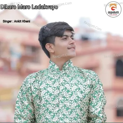 Dikaro Maro Ladakvayo