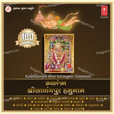 Kashtbhanjan Shree Sarangpur Hanuman Poster