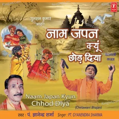 Tan Mein Ram Man Mein Ram - Pt  Gyanendra Sharma