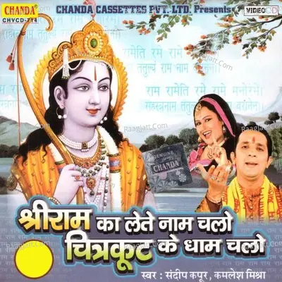 Shree Ram Ka Lete Naam Chalo Chitarkut Ke Dham Chalo - Sandeep Kapoor