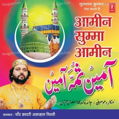 Aamin Summa Aamin - Chand Afzaal Qadri