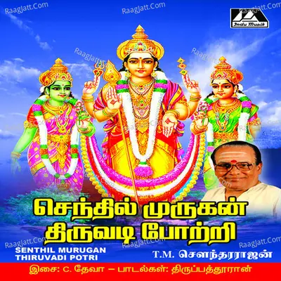 Senthil Murugan Thiruvadi Potri - T.M. Soundararajan