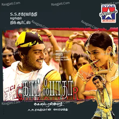 Godfather (Original Motion Picture Soundtrack) - Vairamuthu
