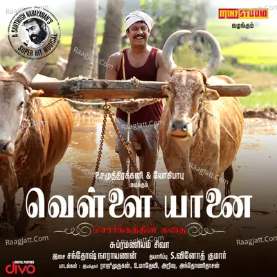 Vellaiyanai Poster