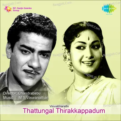 Thattungal Thirakkappadum - P. Susheela