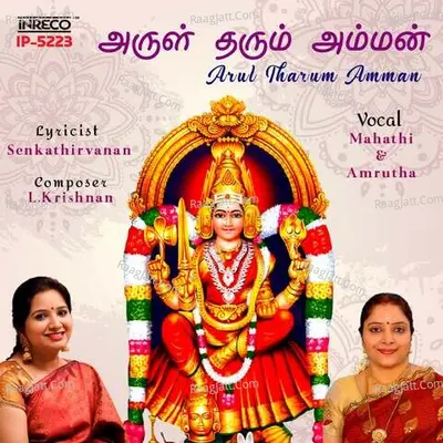 Arul Tharum Amman - Mahathi