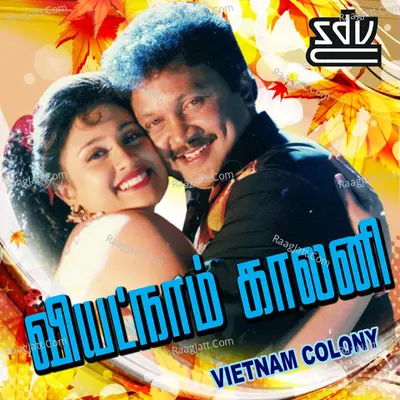 Vietnam Colony - Ilaiyaraja