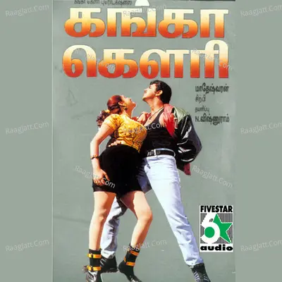 Ganga Gowri (Original Motion Picture Soundtrack) - Mano