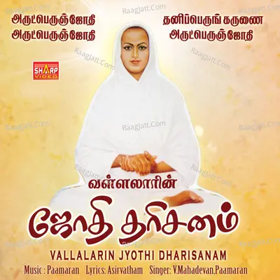 Vallalarin Jothi Dharisanam - Paamaran