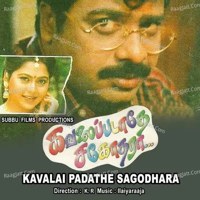 Kavalai Padathe Sagodhara - Ilaiyaraaja