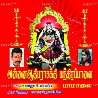 Annai Aadhi Parasakthi Manthirapavai Cover