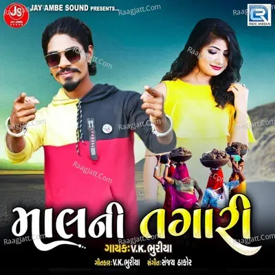 Maal Ni Tagari - VK Bhuriya