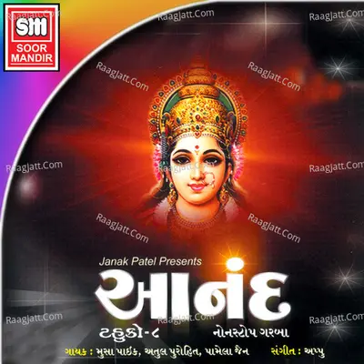 Anand - Pamela Jain