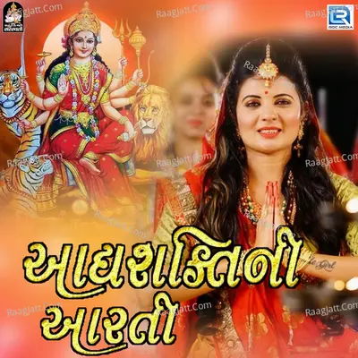 Adhyashakti Ni Aarti Cover