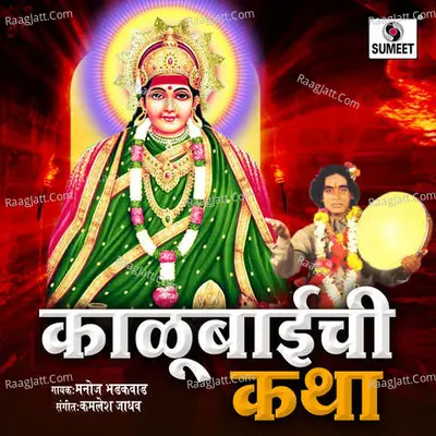 Kalubaichi Katha Cover