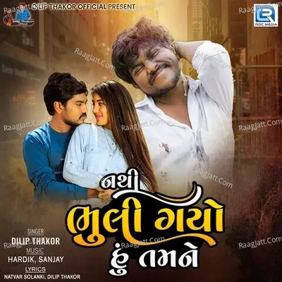 Nathi Bhuli Gayo Hu Tamane Cover