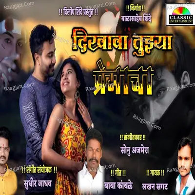 Deekhava Tujhya Premacha