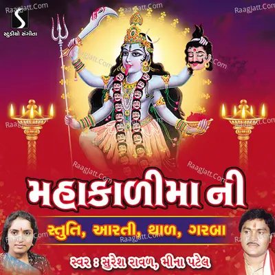 Mahakali Maa Ni Stuti Aarti Thal Garba - Suresh Raval
