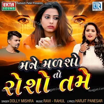 Mane Malso To Rosho Tame