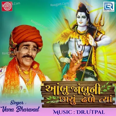 Ambu Jambuni Chhayu Dhale Tya Cover