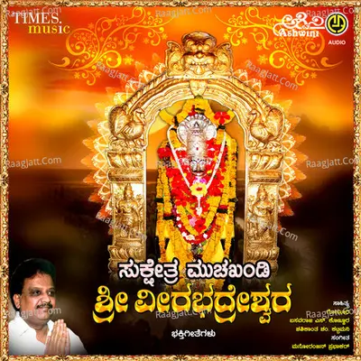 Sukshetra Muchakhandi Sri Veerabhadhra Poster