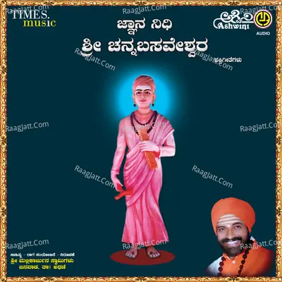 Gnananidhi Sri Channabasaveshwara - Ambayya Nuli