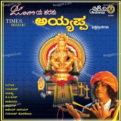 Jogiya Harasu Ayyappa Bhakthi Geethegallu - Hemanth