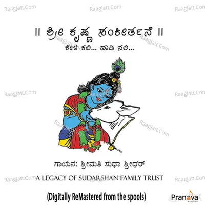 Sri Krishna Keerthane - Smt. Sudha Sridhar