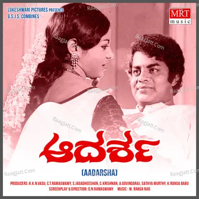 Aadarsha (Original Motion Picture Soundtrack) - M. Ranga Rao