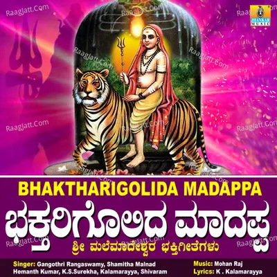 Bhaktharigolida Madappa - K. Kalamarayya