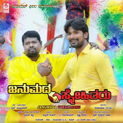 Janumada Snehitharu Poster