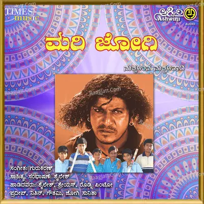 Mari Jogi - Shailesh