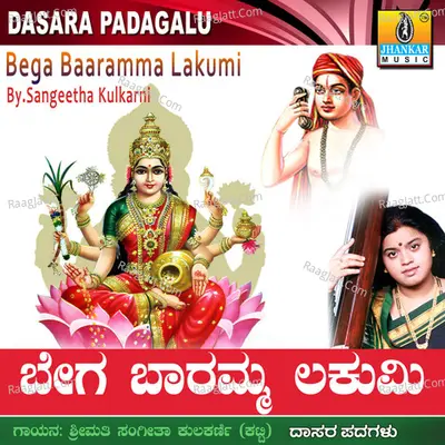 Bega Baaramma Lakumi - Sangeeta Katti