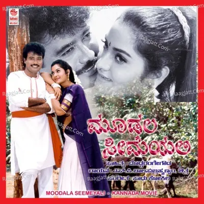 Moodala Seemeyali - Chitra