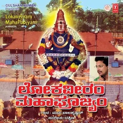 Lokaveeram Cover