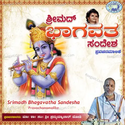 Srimadh Bhagavatha Sandesha - Pradyumnachar Joshi