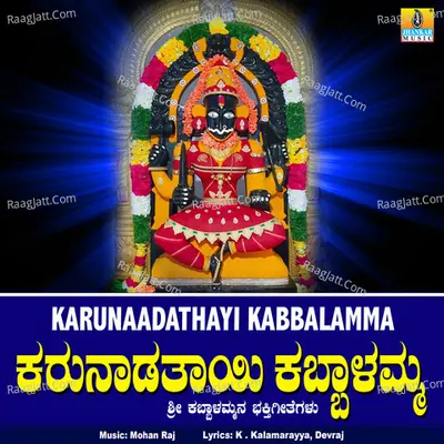 Karunaadathayi Kabbalamma - Gangothri Rangaswamy