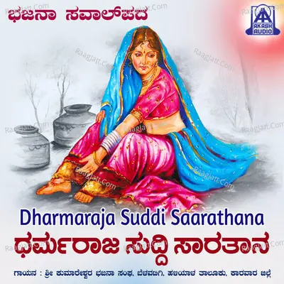 Dharmaraja Suddi Saarathana - Single