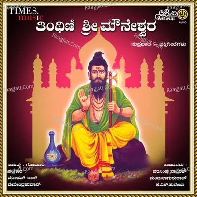 Tintini Sri Mouneshwara Suprabhatha Matthu Bhakthi Geethegallu - Manjula Gururaj