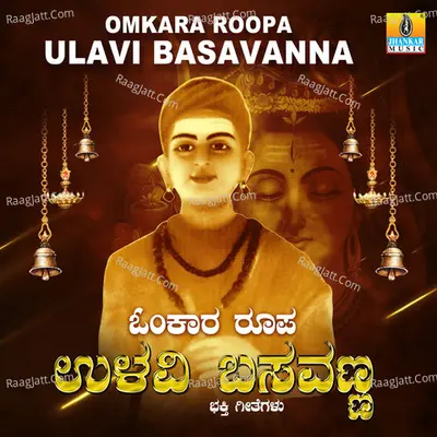 Omkara Roopa Ulavi Basavanna - K. Yuvaraj
