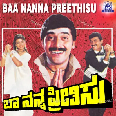 Baa Nanna Preethisu (Original Motion Picture Soundtrack) - Manjula Gururaj