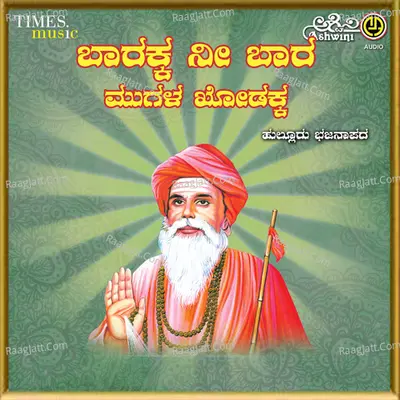 Barakka Nee Baara Mughalakhodakka Poster