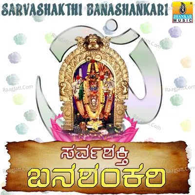 Sarvashakthi Banashankari Poster