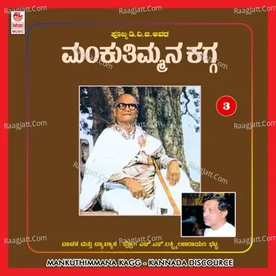 Dvg Manku Thimmana Kagga-Vol 3 - H S Lakshminarayana Bhatta