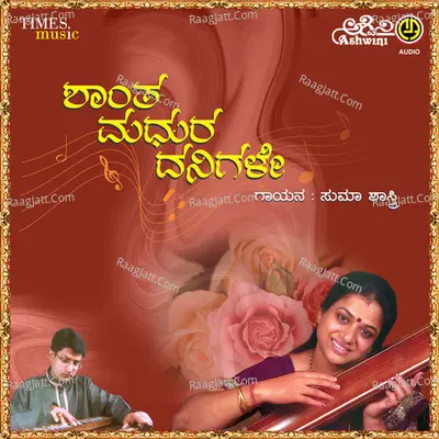 Shantha Madhura Danigale Poster